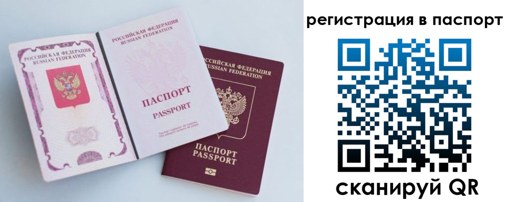 временная регистрация собственник в Свободном