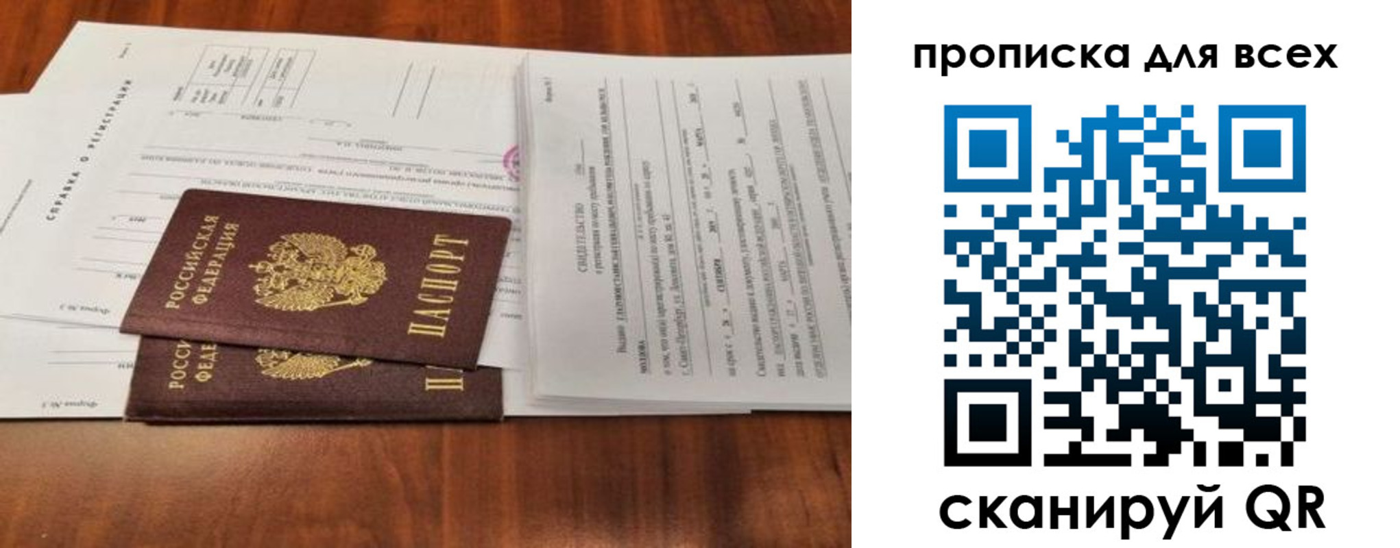 временная регистрация для школы в Свободном