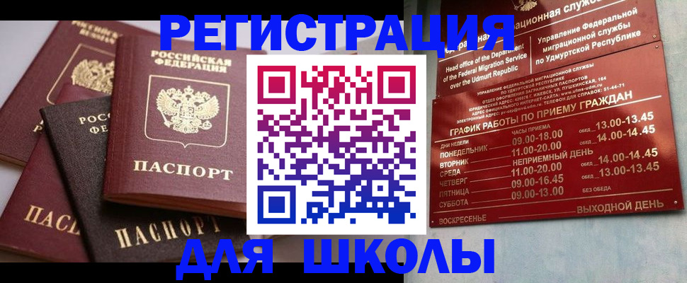 временная прописка в Свободном