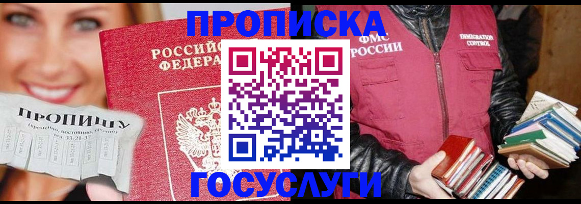 прописка регистрация в Свободном