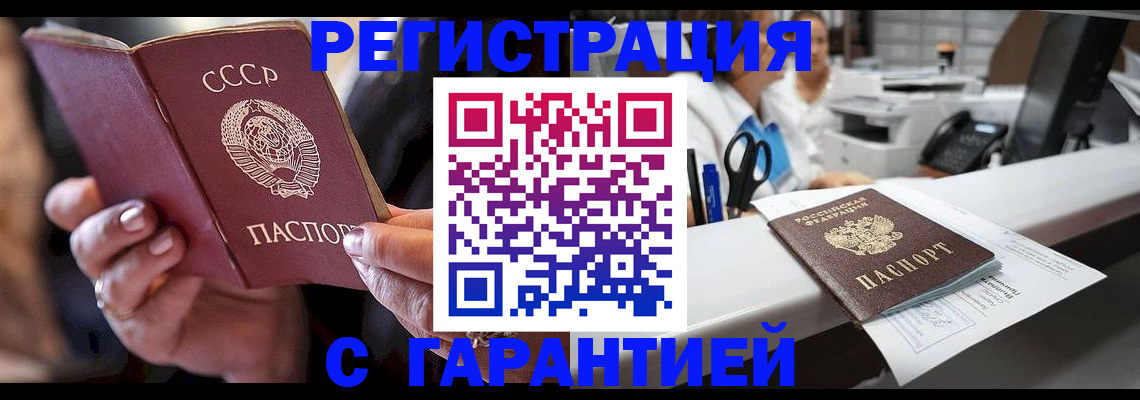 прописка законно в Свободном