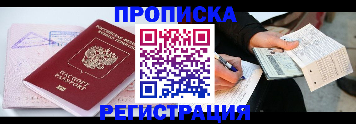 временная регистрация для школы в Свободном