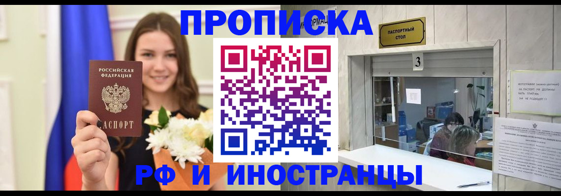 пропишу в квартире в Свободном