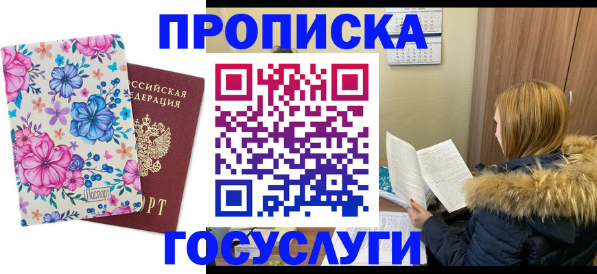 временная регистрация госуслуги в Свободном