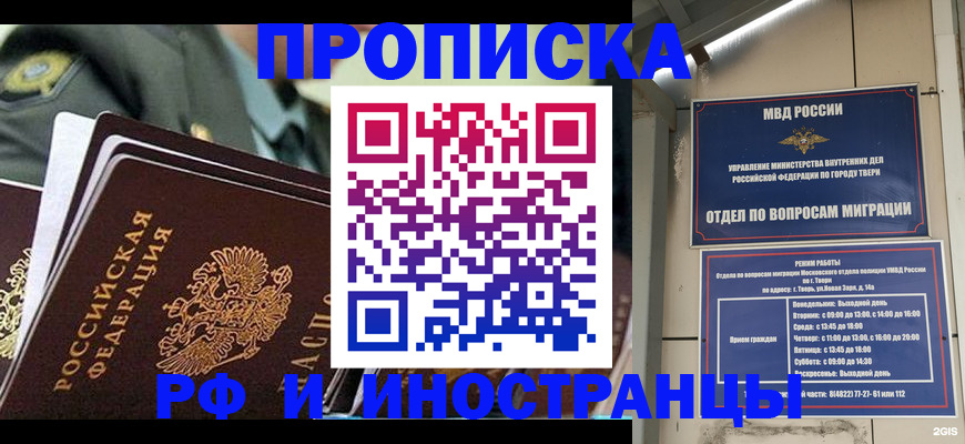 прописка в квартире в Свободном