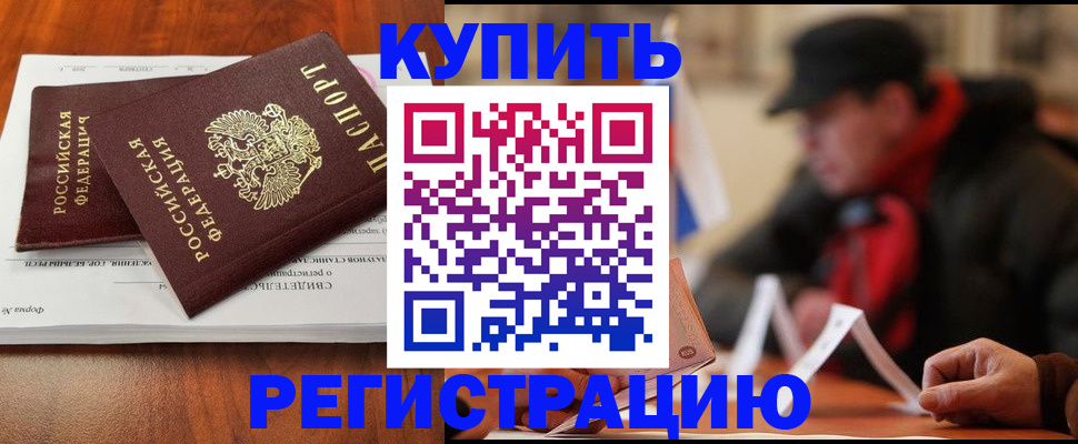 временная регистрация поиск в Свободном