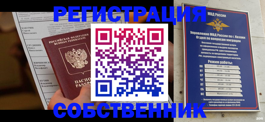 купить прописку в Свободном