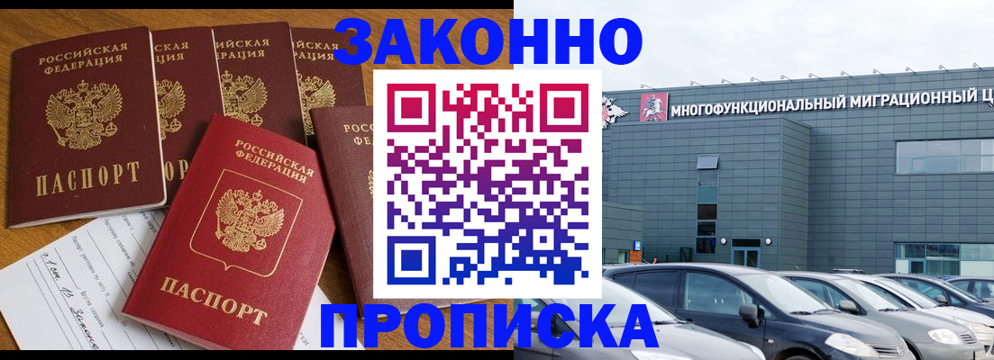 прописка в квартире в Свободном