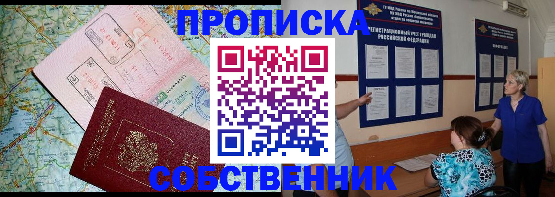 где прописаться в Свободном