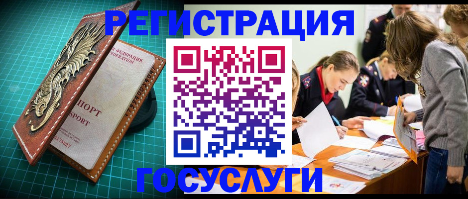 где прописаться в Свободном