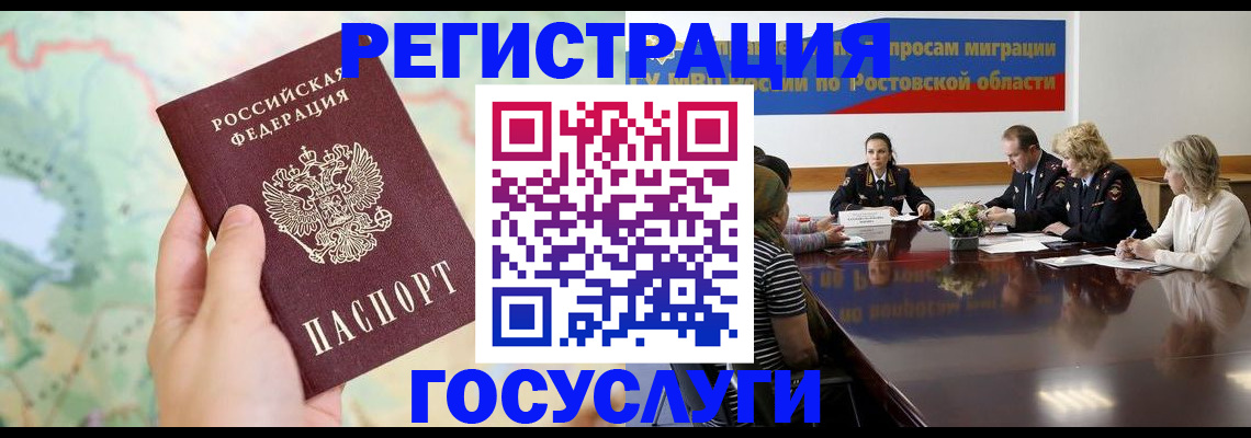 миграционный учет в Свободном