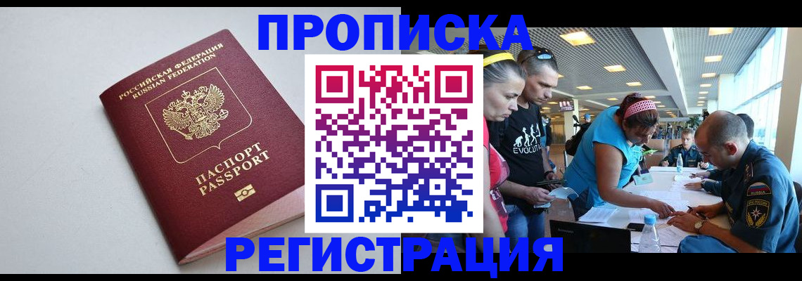 временная регистрация купить в Свободном